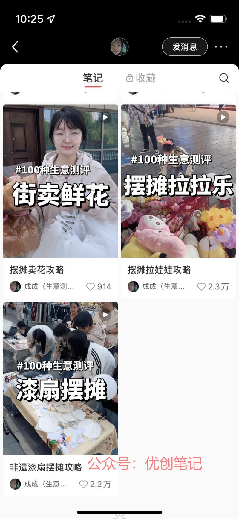 小红书，摆摊生意测评博…#情报-搞钱线报📢论坛-网创交流-优创圈